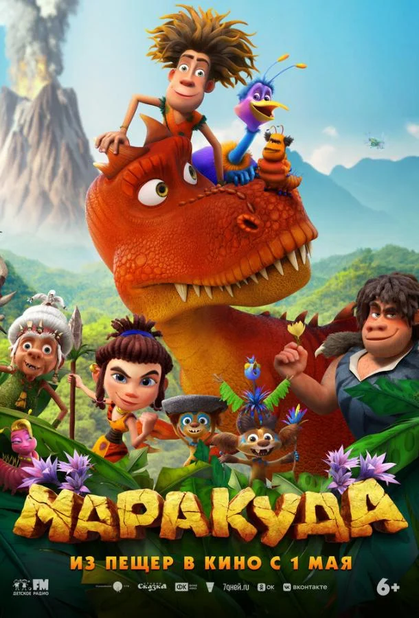 Маракуда /  2025 смотреть онлайн